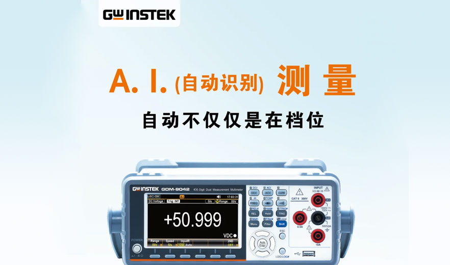 【新品上市】固緯電子GWinstek | GDM-9041/9042 雙測(cè)量數(shù)字萬(wàn)用表